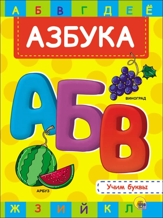 ЦК 4 разворота. АЗБУКА