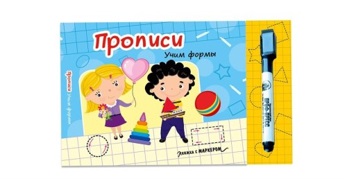 КНИЖКА С МАРКЕРОМ. УЧИМ ФОРМЫ