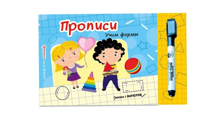 КНИЖКА С МАРКЕРОМ. УЧИМ ФОРМЫ