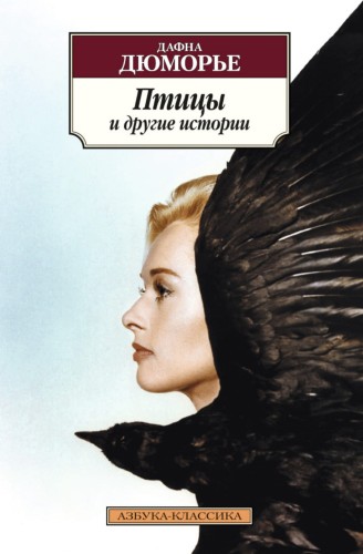 Птицы и другие истории.jpg