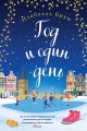 Романтика городов от Изабелль Брум и Джули Кэплин (комплект из 3 книг)