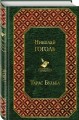 Тарас Бульба