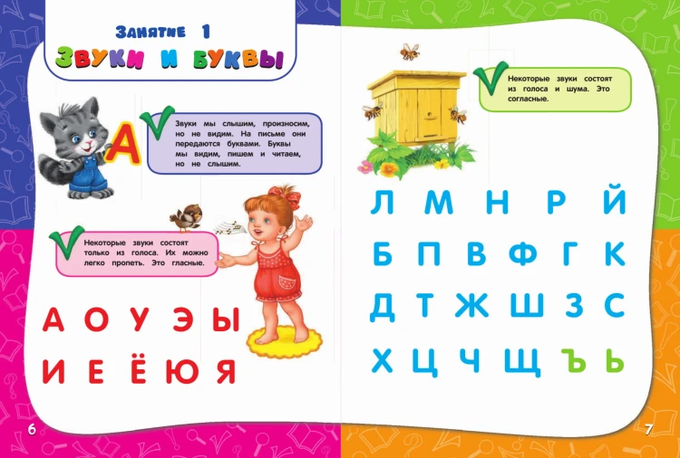 Годовой курс занятий для детей 3-4 лет (с наклейками).jpg