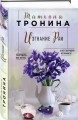 Изгнание Раи