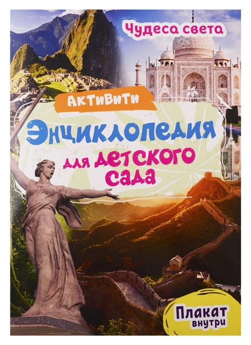 ЧУДЕСА СВЕТА