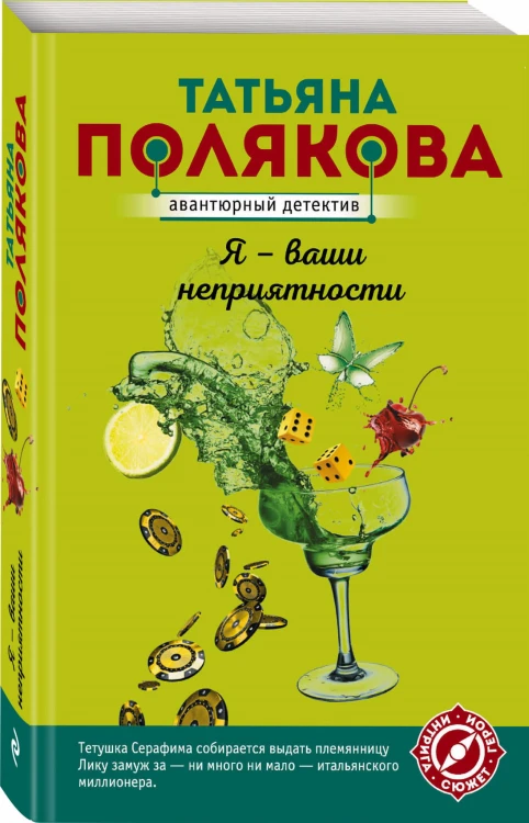 Я - ваши неприятности