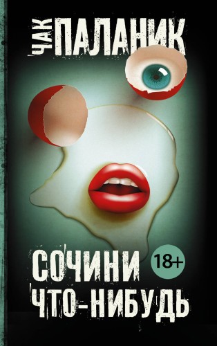 Сочини что-нибудь