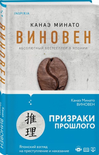 Виновен