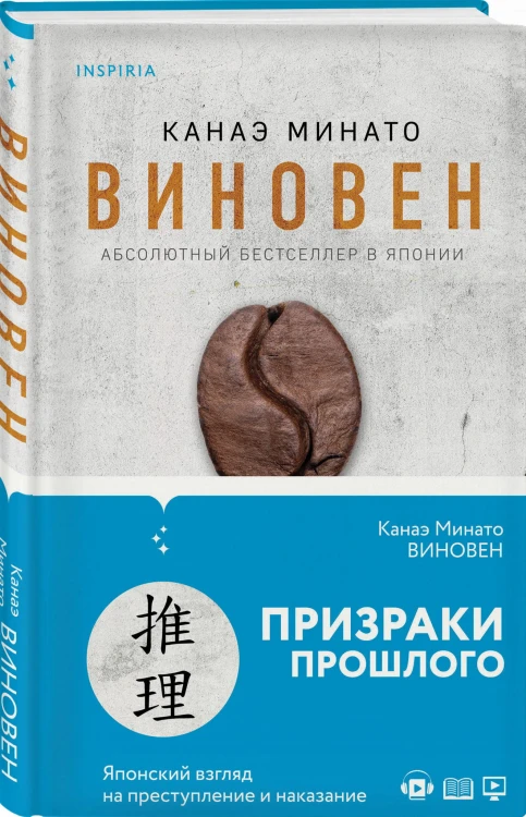 Виновен