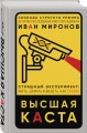 Высшая каста