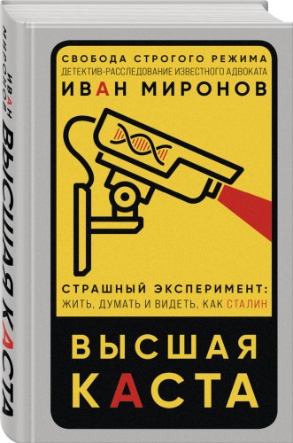 Высшая каста