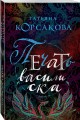 Печать василиска