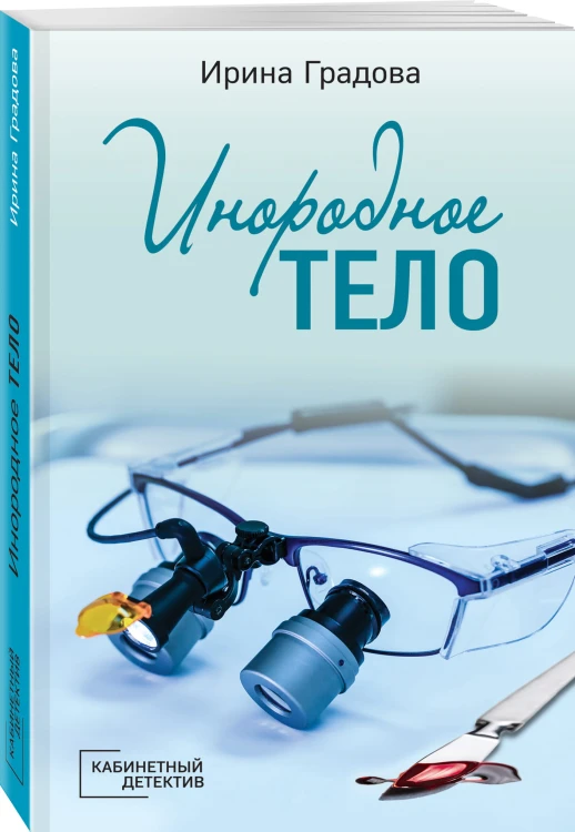 Инородное тело
