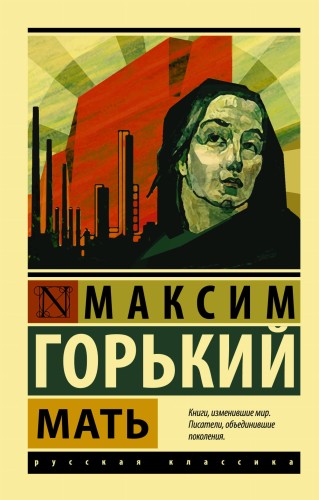 Мать