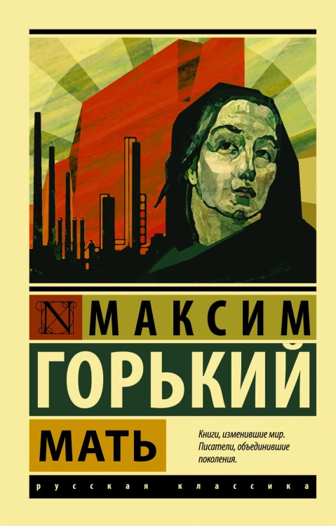 Мать
