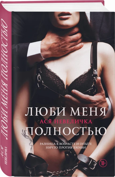 Люби меня полностью
