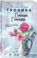 Обманщик, обманщица