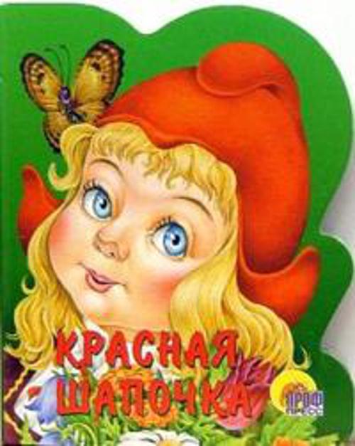 Красная Шапочка