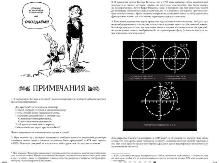 Невероятные приключения Лавлейс и Бэббиджа (Сидни Падуа)(2).png