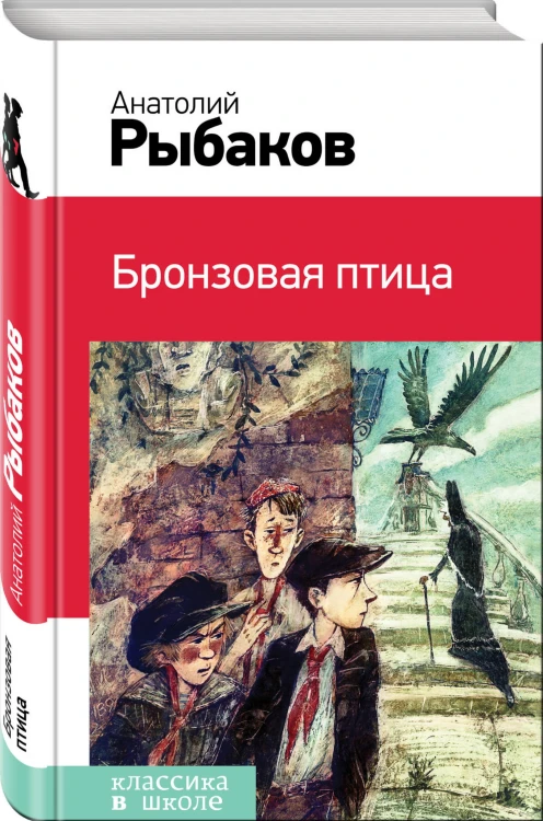 Бронзовая птица