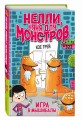 Игра в мышибалы (выпуск 2)