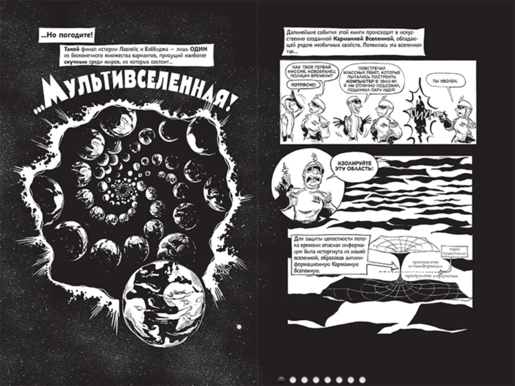 Невероятные приключения Лавлейс и Бэббиджа1).jpg