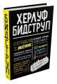 Херлуф Бидструп