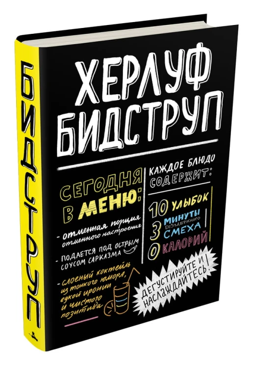 Херлуф Бидструп