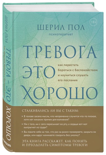 Мудрость беспокойства. Как научиться слушать себя, когда сердце не на месте