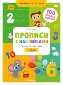 Учимся писать цифры