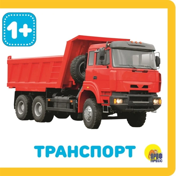 КНИЖКИ НА ПЕНЕ. ТРАНСПОРТ