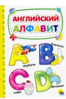 КАРТОНКА 4 разворота. АНГЛИЙСКИЙ АЛФАВИТ