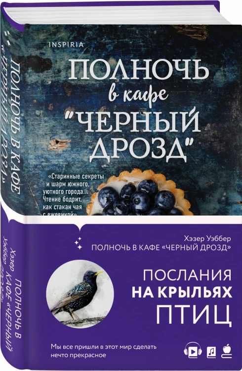 Полночь в кафе "Черный дрозд"