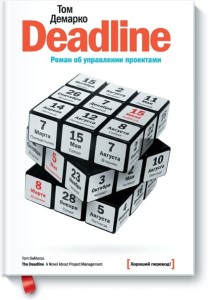 Deadline