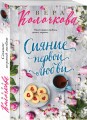 Сияние первой любви