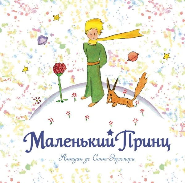 принц.jpg