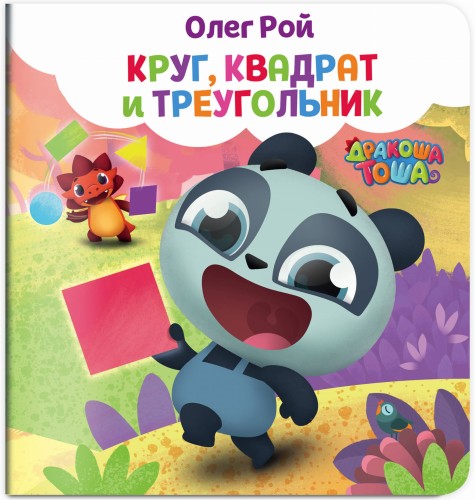 Круг, квадрат и треугольник
