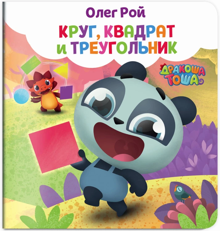 Круг, квадрат и треугольник