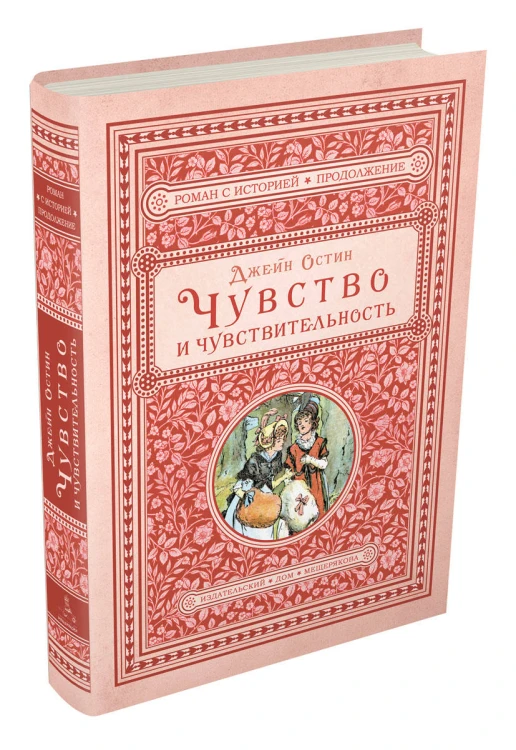 Чувство и чувствительность