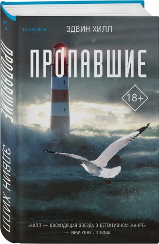 Пропавшие