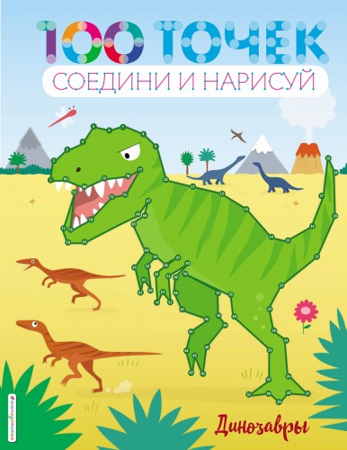 Динозавры