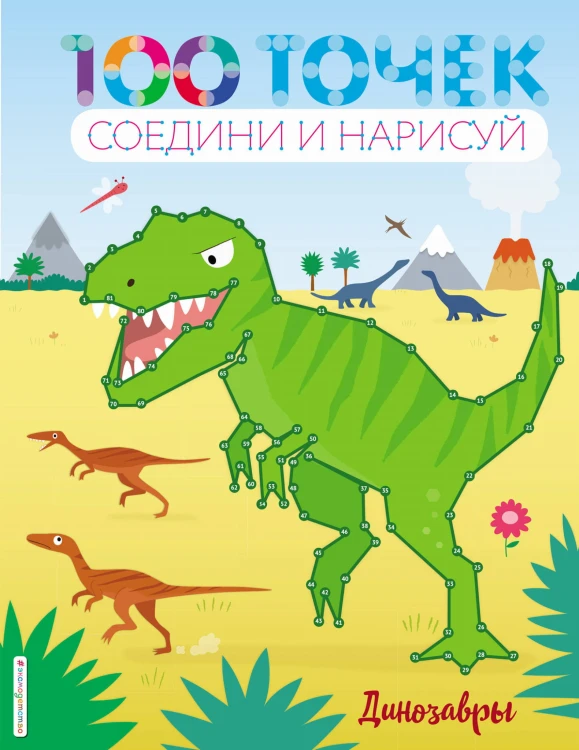 Динозавры