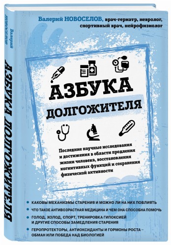 Азбука долгожителя