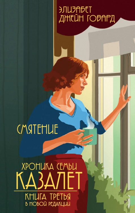 Смятение (#3)
