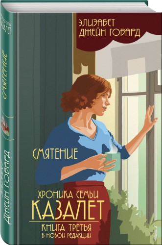 Смятение (#3)