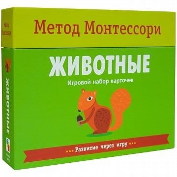 Метод Монтесcори. Развитие через игру. Животные. Игровой набор карточек