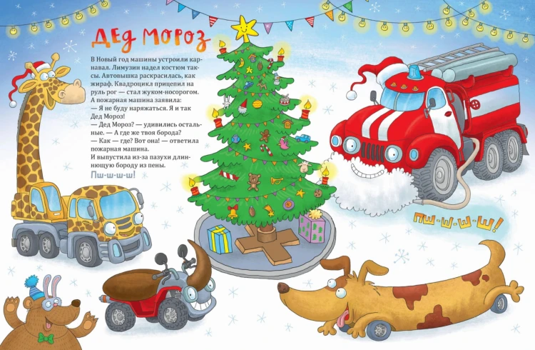 Screenshot_2019-12-19 Ехали машинки Весёлые истории о больших и маленьких(2).jpg