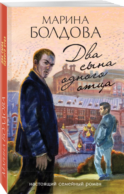 Два сына одного отца