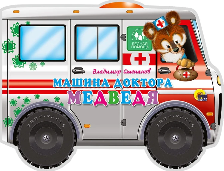 Машина доктора-медведя