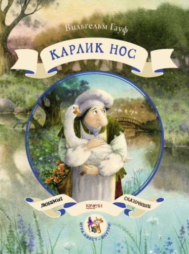 gauf-v-karlik-nos.jpg